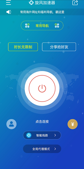 旋风加速ios官网下载android下载效果预览图